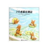 7只老鼠在海边