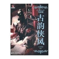 COSPLAY全接触：文化新旅
