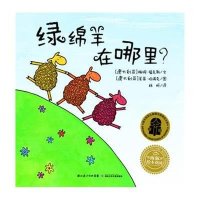 绿绵羊在哪里？