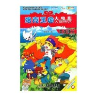 洛克王国大电影人物传记 圣龙骑士