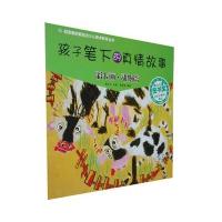 孩子笔下的真情故事：彩卡画·动物篇