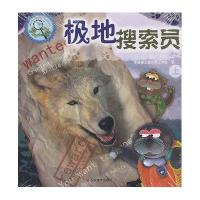 趣味动物大侦探.极地搜索员