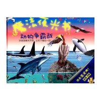 魔法夜光书·动物争霸战