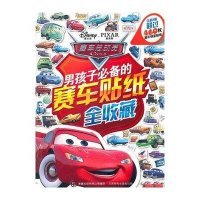 男孩子必备的赛车贴纸全收藏：赛车总动员