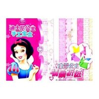 迪士尼公主手工宝盒:白雪公主情景折纸