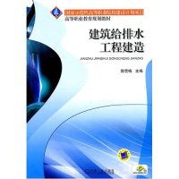 建筑给排水工程建造