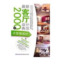 沙发墙设计-最新客厅设计典范2000例