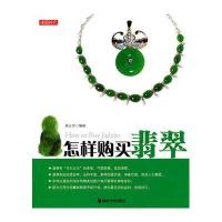 怎样购买翡翠