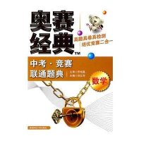 数学-中考.竞赛联通题典