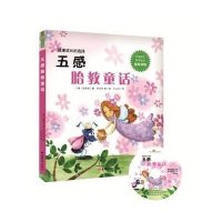 五感胎教童话