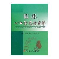 临床心血管遗传病学