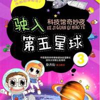 驶入第五星球