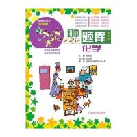 初中化学四星级题库(第5版)