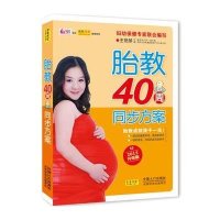 胎教40周同步方案