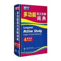 朗文多功能英汉双解词典(第4版)