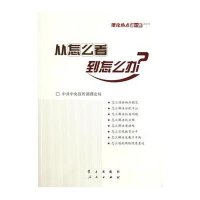 从怎么看到怎么办