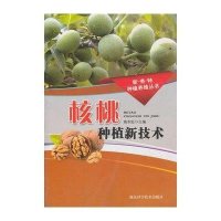 核桃种植新技术