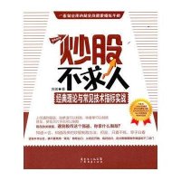 经典理论与常见技术指标实战-炒股不求人