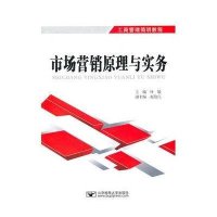 市场营销原理与实务-工商管理简明教程