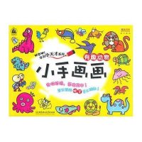 格林图书·家有小天才系列·小手画画：有趣动物