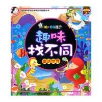 趣味找不同：童话世界