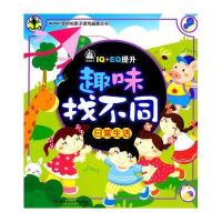 日常生活-趣味找不同