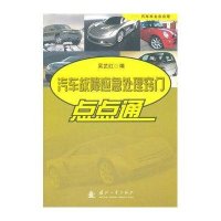 汽车故障应急处理窍门点点通