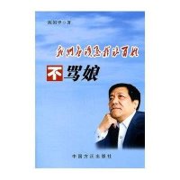 我们应该怎样让百姓不骂娘