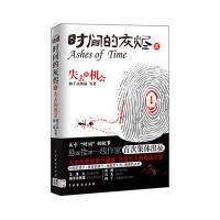 失去的机会-时间的灰烬(III)