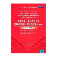 国际经济学.理论与政策(第8版)学习指导