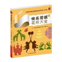 快乐剪纸花样大全(含光盘)