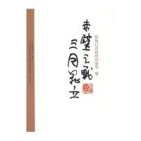 赤壁之战.三国鼎立-柏杨白话版资治通鉴(9)