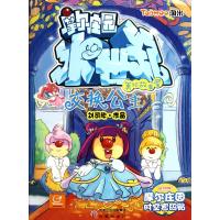 交换公主-摩尔庄园冰世纪美绘故事屋