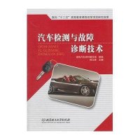 汽车检测与故障诊断技术