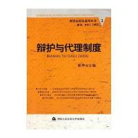 辩护与代理制度