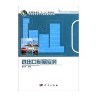 进出口贸易实务