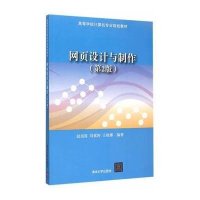 网页设计与制作(第2版)