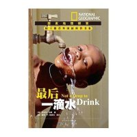 最后一滴水·院士推荐外国新科普书系·国家地理探索