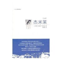 小人物的故事-杰米莱