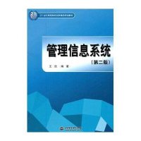 管理信息系统(第二版)