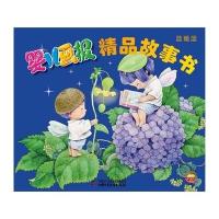 婴儿画报精品故事书-蓝莓蓝