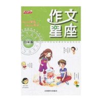 作文星座·白羊座