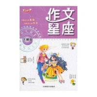 作文星座·天蝎座