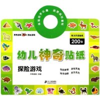 幼儿神奇贴纸：探险游戏