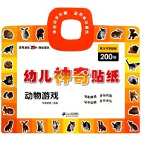 幼儿神奇贴纸：动物游戏