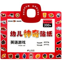 幼儿神奇贴纸：英语游戏
