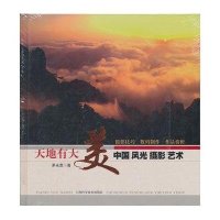 天地有大美-中国风光摄影艺术