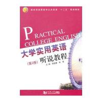 大学实用英语听说教程(第2册)