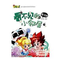 WOW！我们最好奇的科学常识：看不见的小邻居