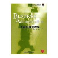 工商行政管理学(第二版)